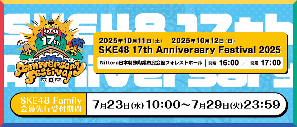17周年コンサートFamily先行