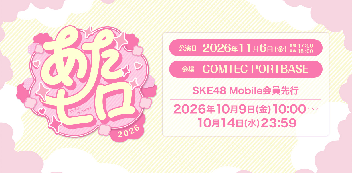 Mobile_あたヒロ2026