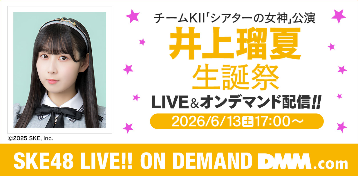 チームKII「シアターの女神」公演 井上瑠夏 生誕祭
