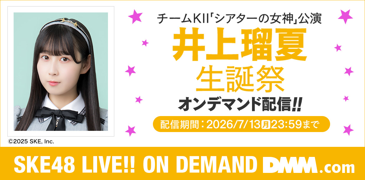チームKII「シアターの女神」公演 井上瑠夏 生誕祭