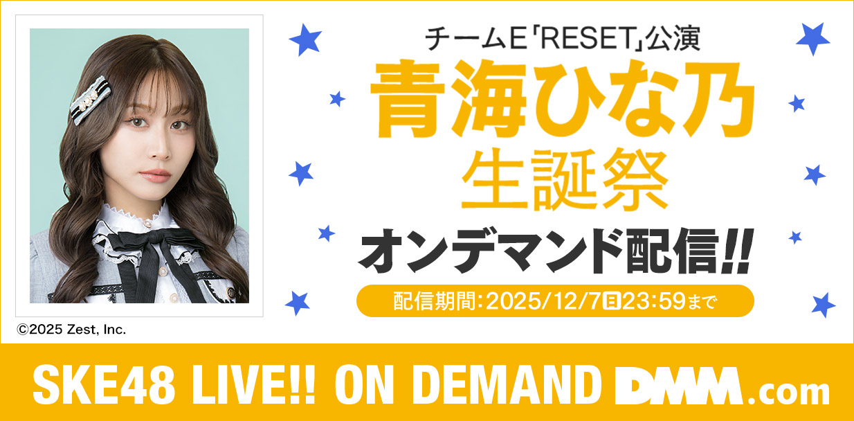 青海ひな乃 生誕祭
