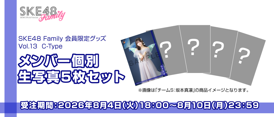 会報13号の生写真セットtypeC