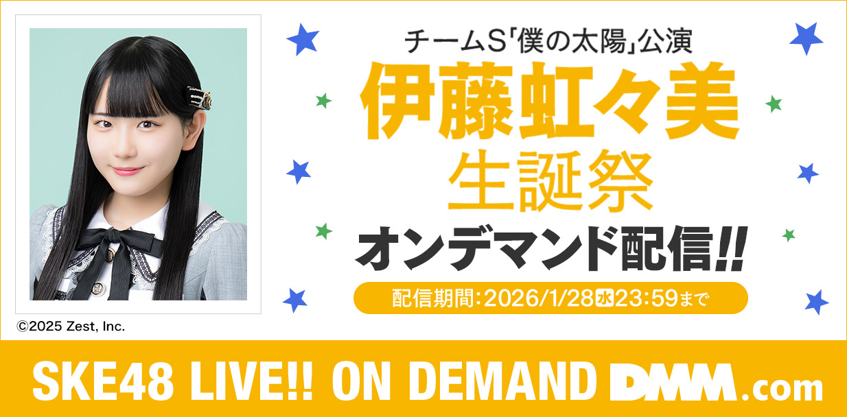 伊藤虹々美 生誕祭