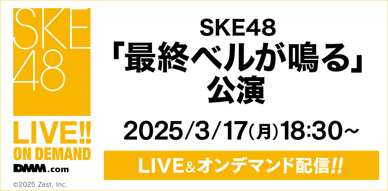 「最終ベルが鳴る」公演