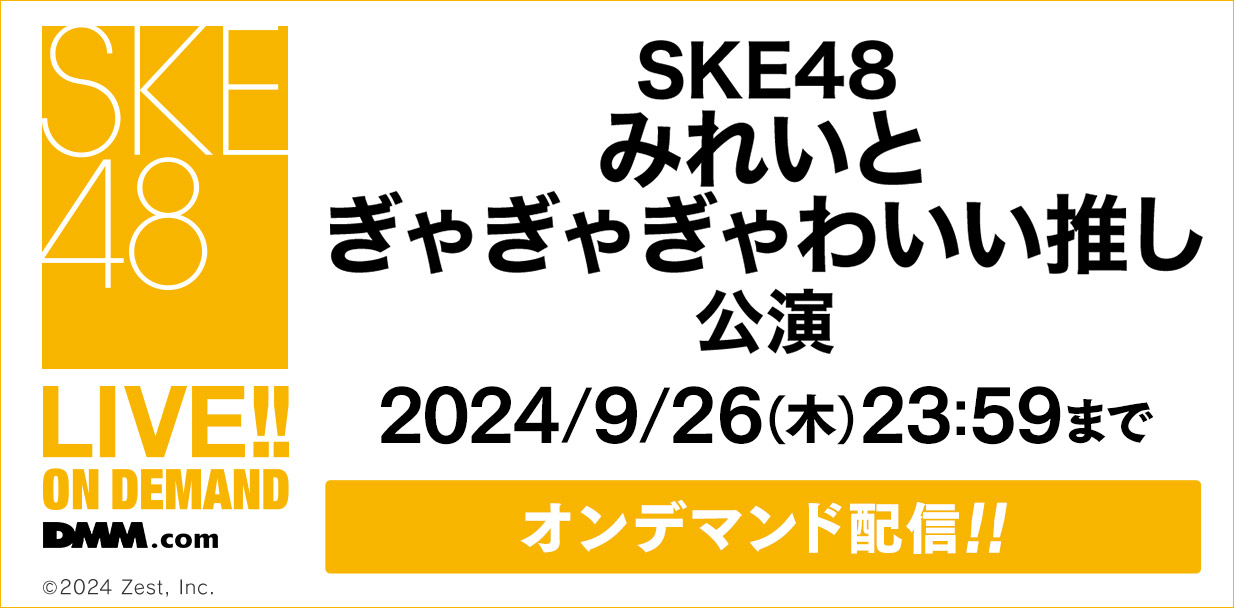 みれいとぎゃぎゃぎゃわいい推し公演