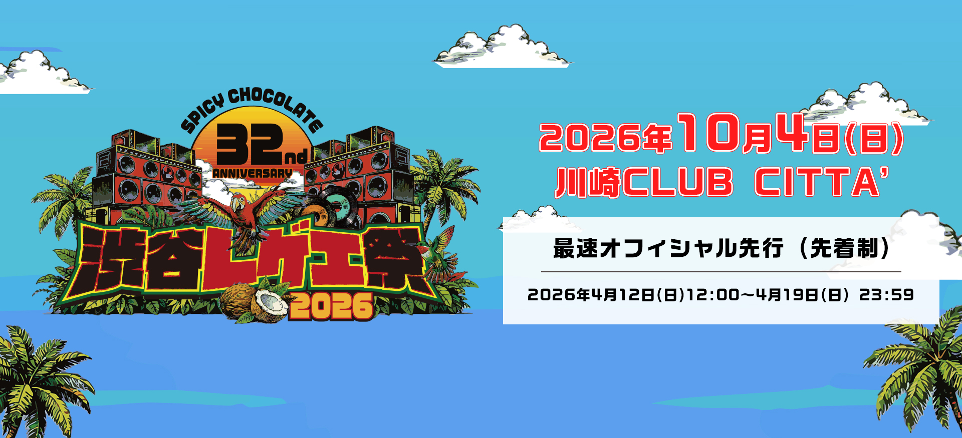 <span class="none">渋谷レゲエ祭2026</span>