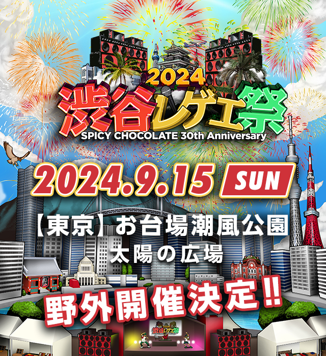 <span class="none">渋谷レゲエ祭2024</span>