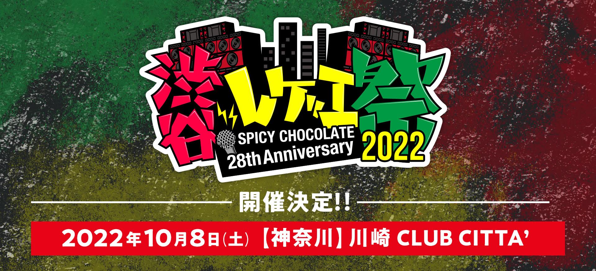 渋谷レゲエ祭2022