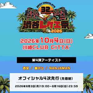<span class="none">渋谷レゲエ祭2026</span>