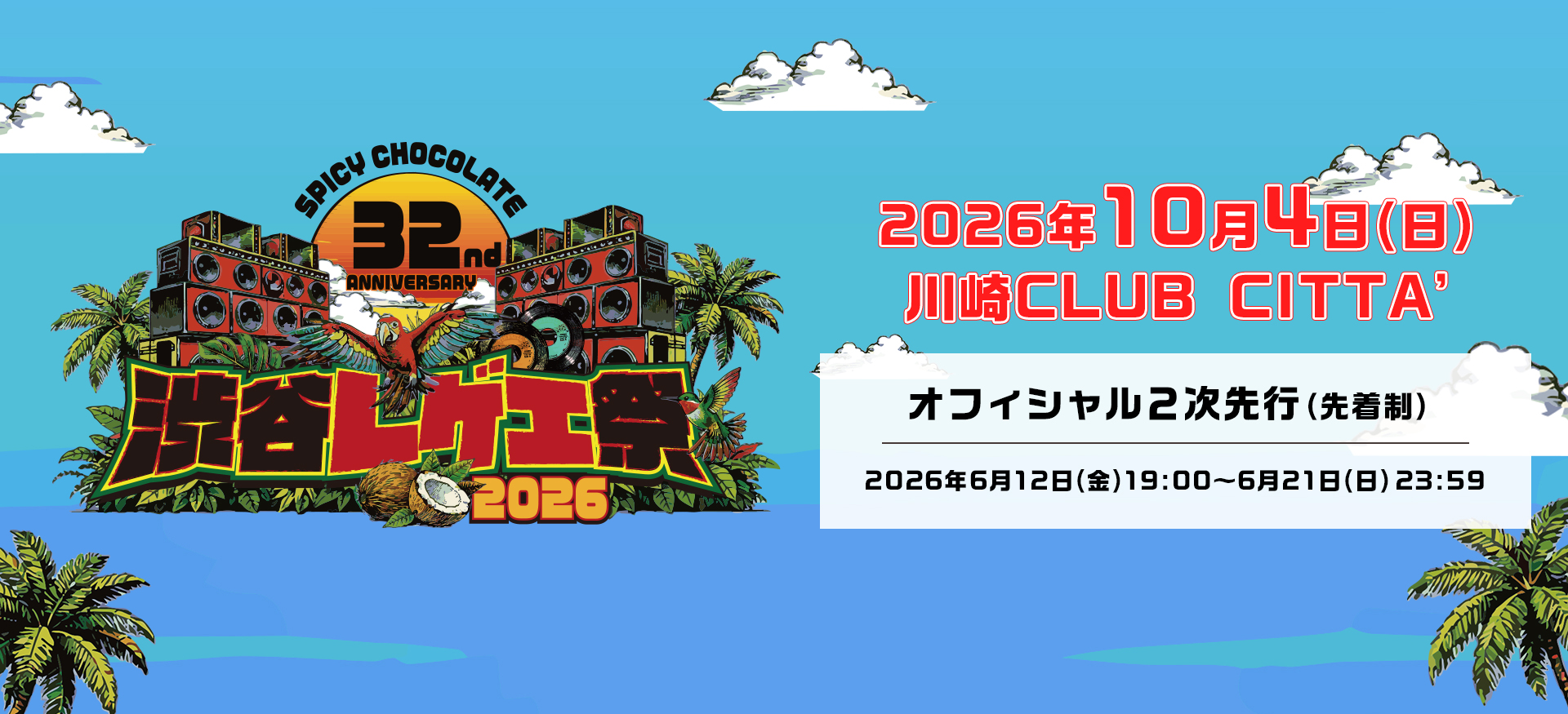 <span class="none">渋谷レゲエ祭2026</span>