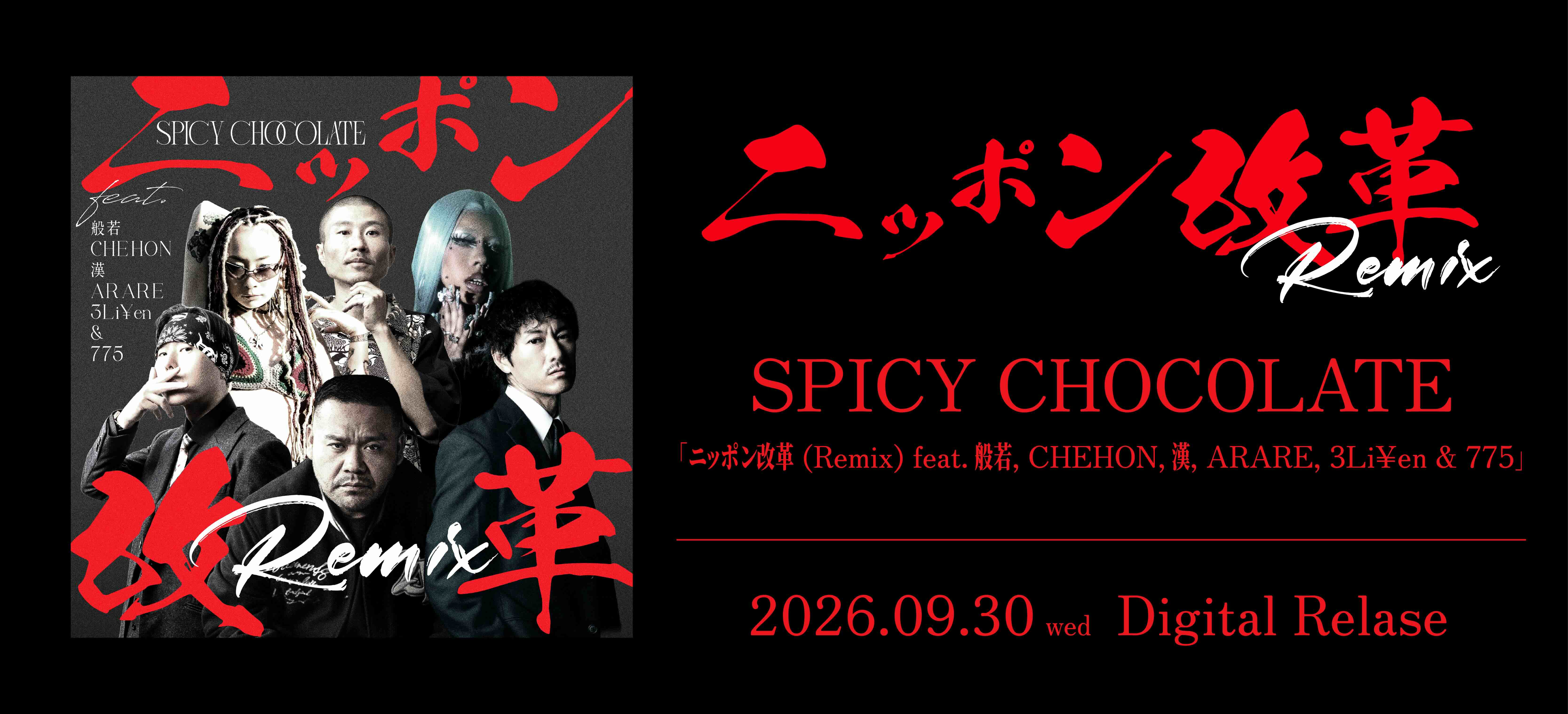 <span class="none">ニッポン改革 (Remix) feat. 般若, CHEHON, 漢, ARARE, 3Li¥en & 775</span>
