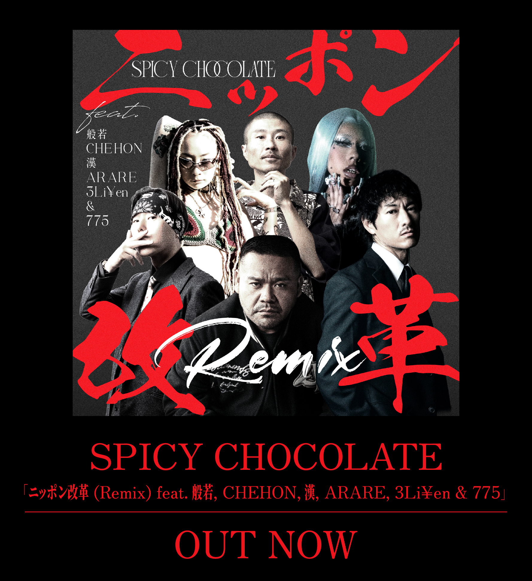 <span class="none">ニッポン改革 (Remix) feat. 般若, CHEHON, 漢, ARARE, 3Li¥en & 775</span>