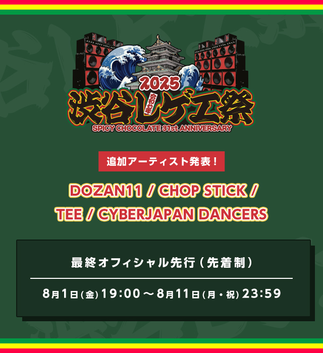 <span class="none">渋谷レゲエ祭2025</span>