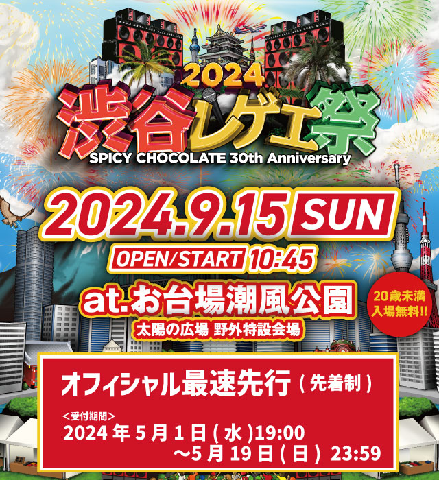 <span class="none">渋谷レゲエ祭2024</span>