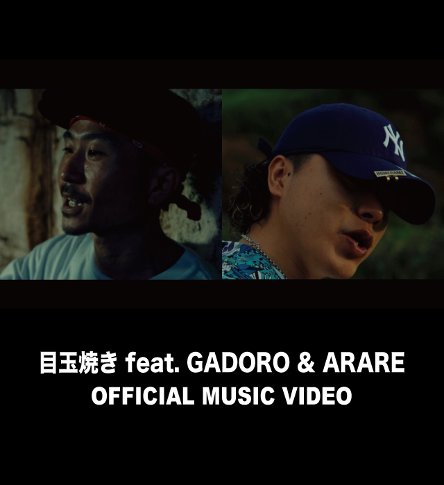 <span class="none">目玉焼き feat. GADORO & ARARE MV</span>