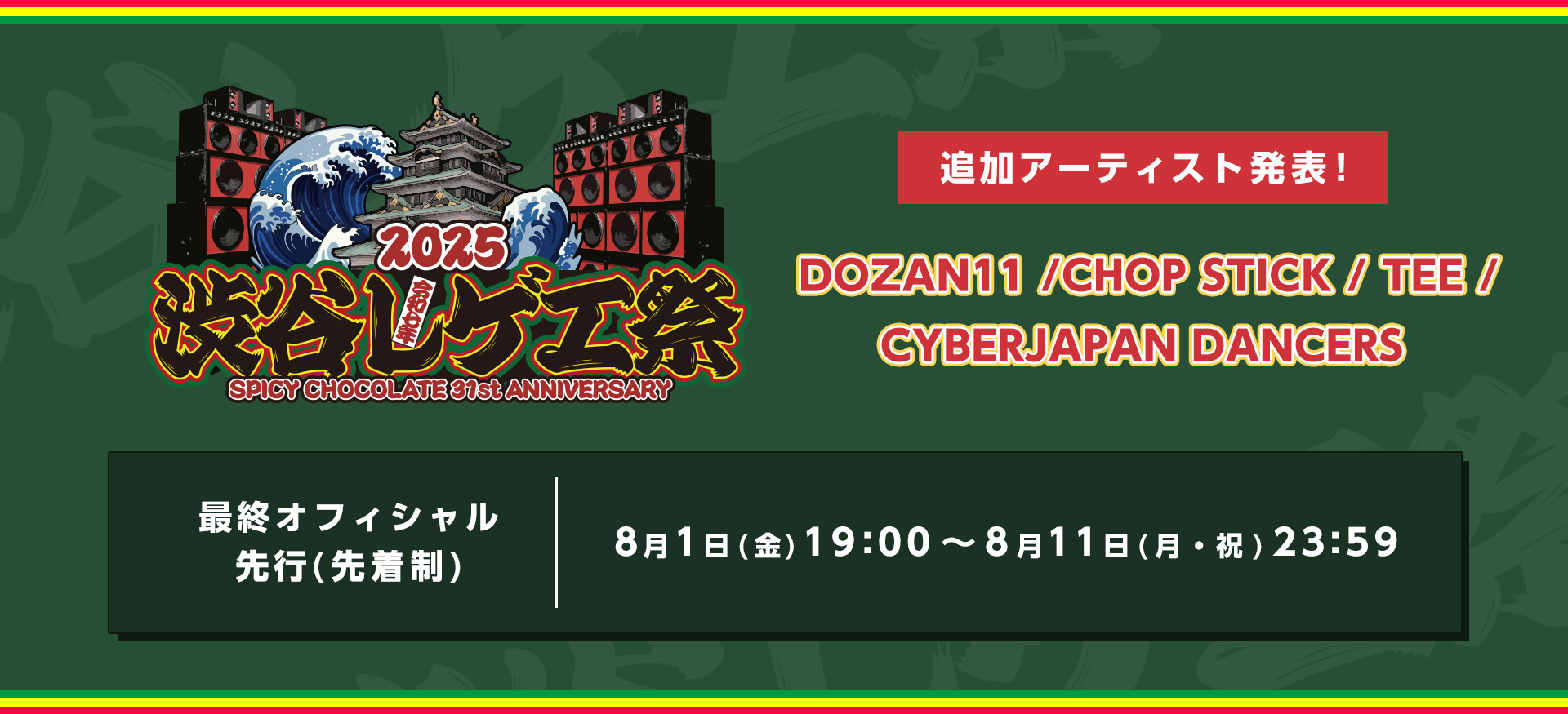 <span class="none">渋谷レゲエ祭2025</span>