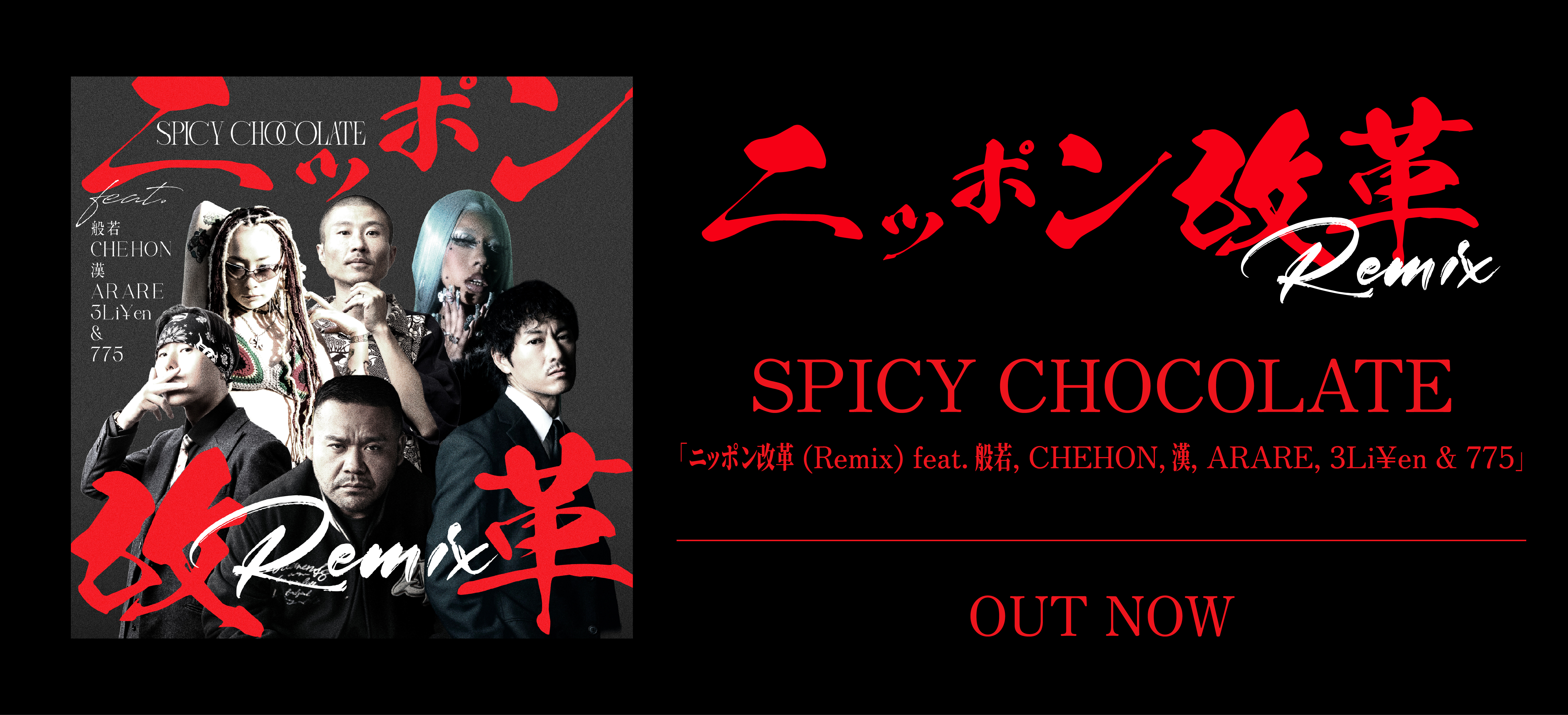 <span class="none">ニッポン改革 (Remix) feat. 般若, CHEHON, 漢, ARARE, 3Li¥en & 775</span>