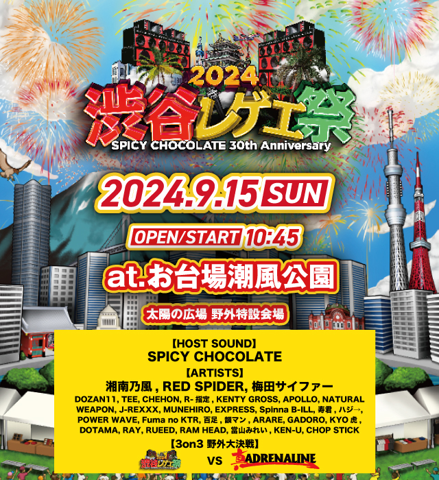 <span class="none">渋谷レゲエ祭2024</span>