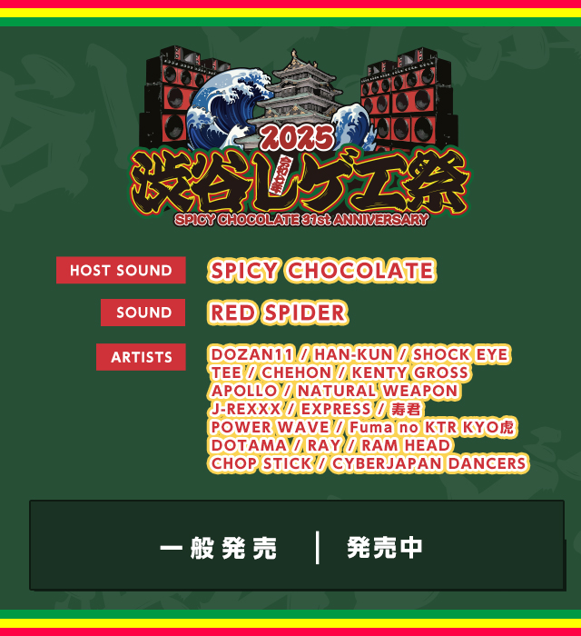 <span class="none">渋谷レゲエ祭2025</span>