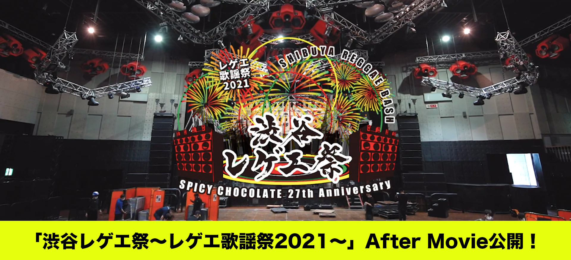 渋谷レゲエ祭2021