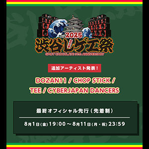 <span class="none">渋谷レゲエ祭2025</span>