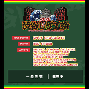 <span class="none">渋谷レゲエ祭2025</span>