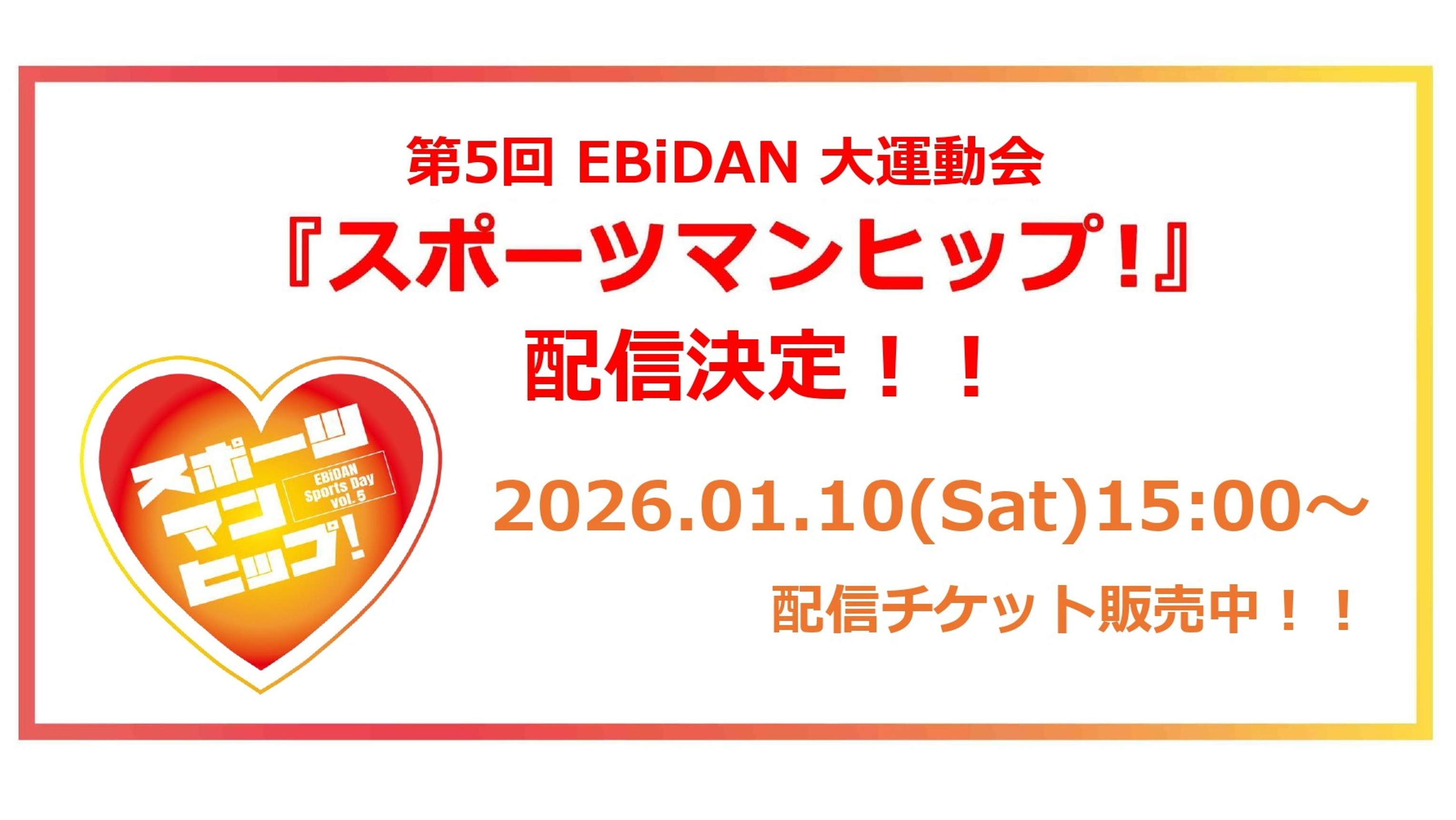 運動会配信開始