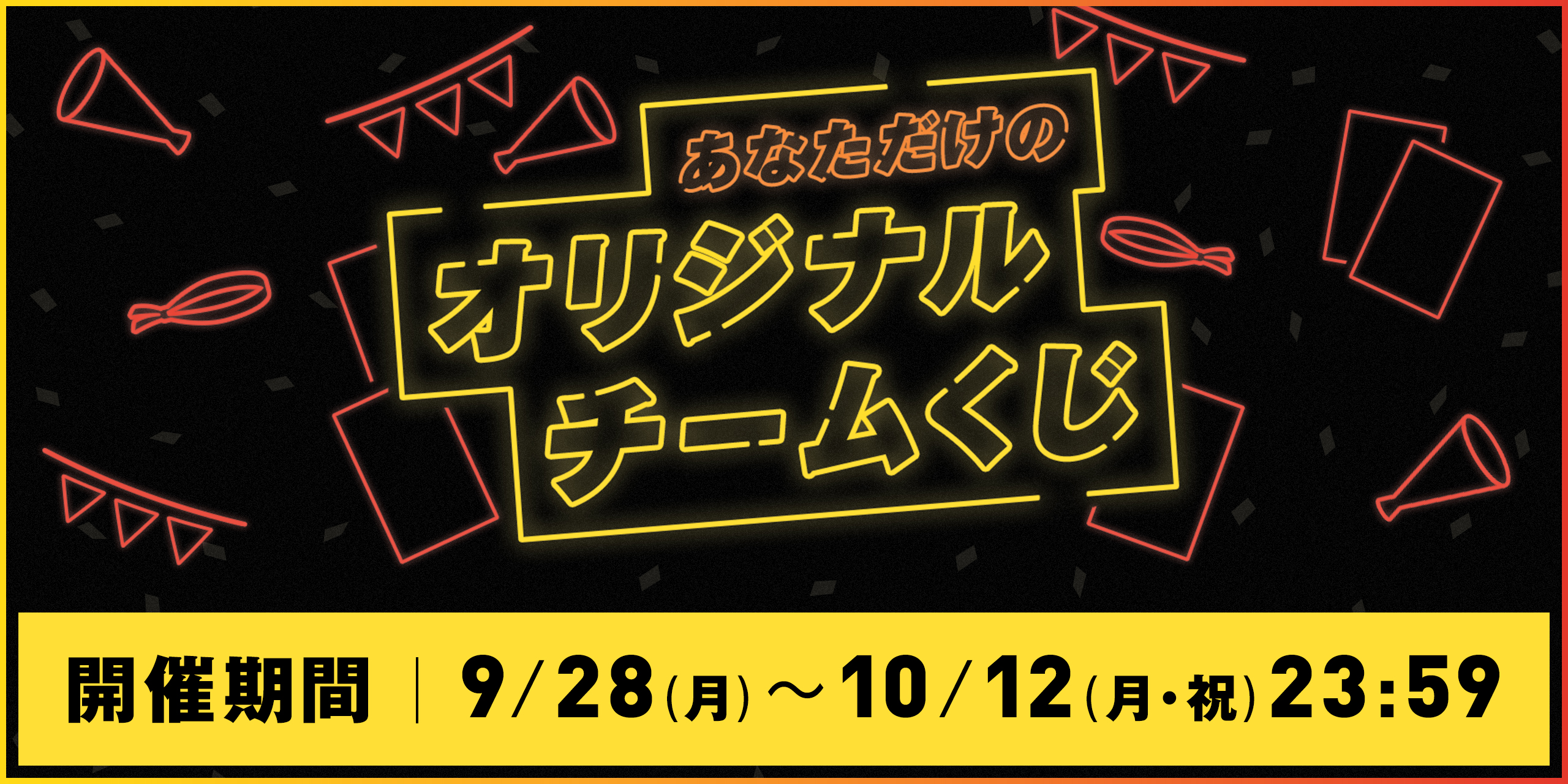 オリジナルチーム