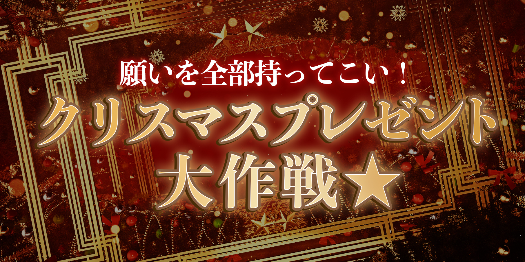 スターダストチャンネル会員限定 スタチャンクリスマス生配信決定！