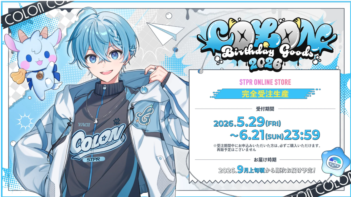 ころん BIRTHDAY GOODS 2026