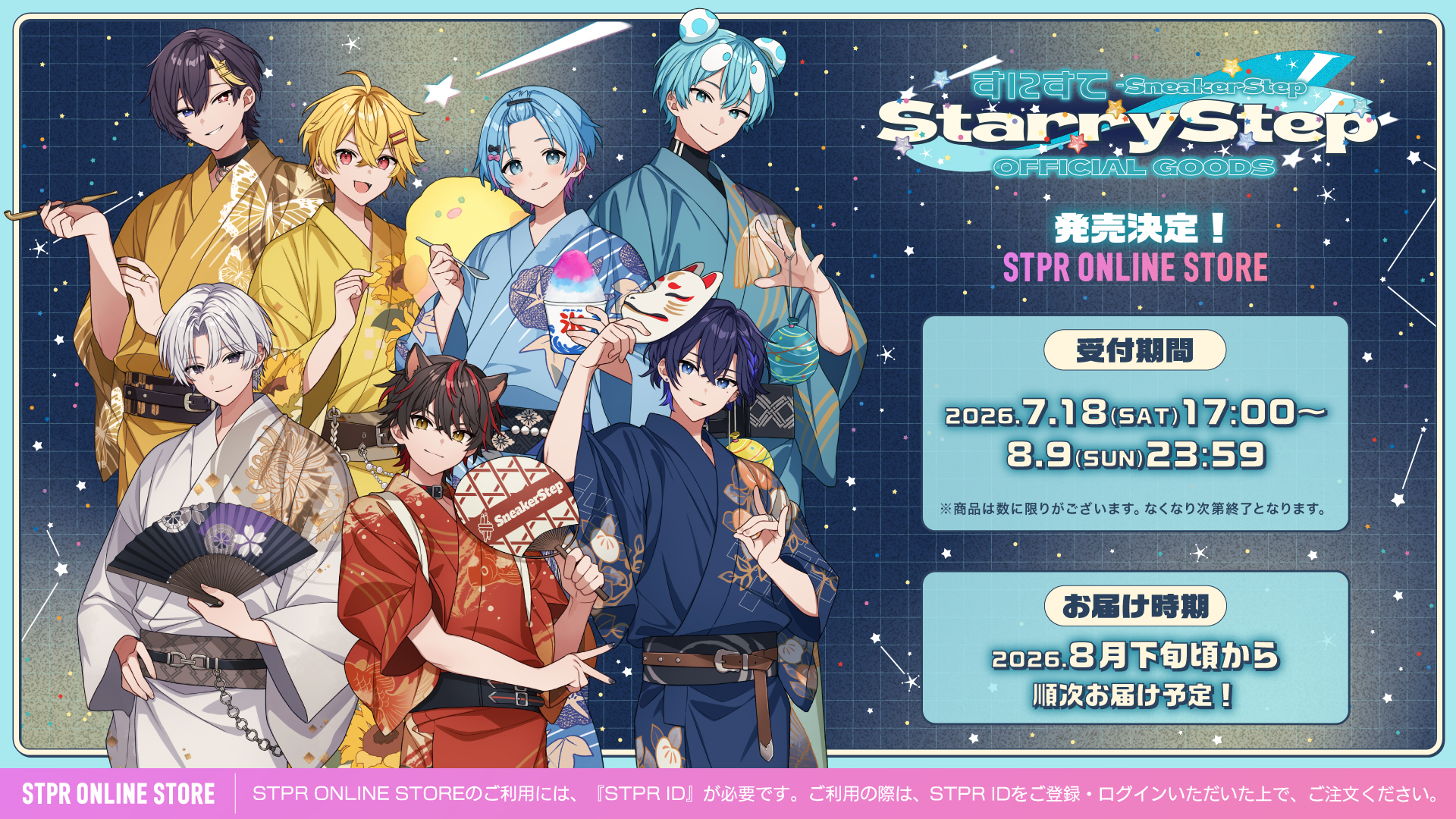 すにすて - SneakerStep StarryStep OFFICIAL GOODS 発売決定！
