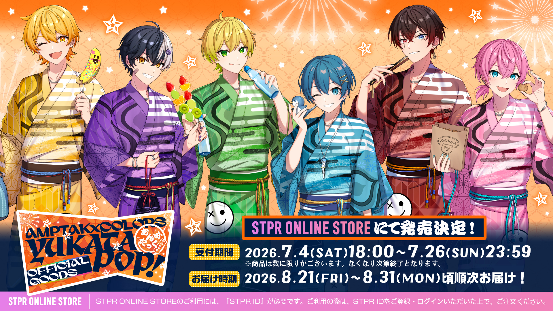 AMPTAKxCOLORS YUKATA POP! OFFICIAL GOODS 発売決定！！