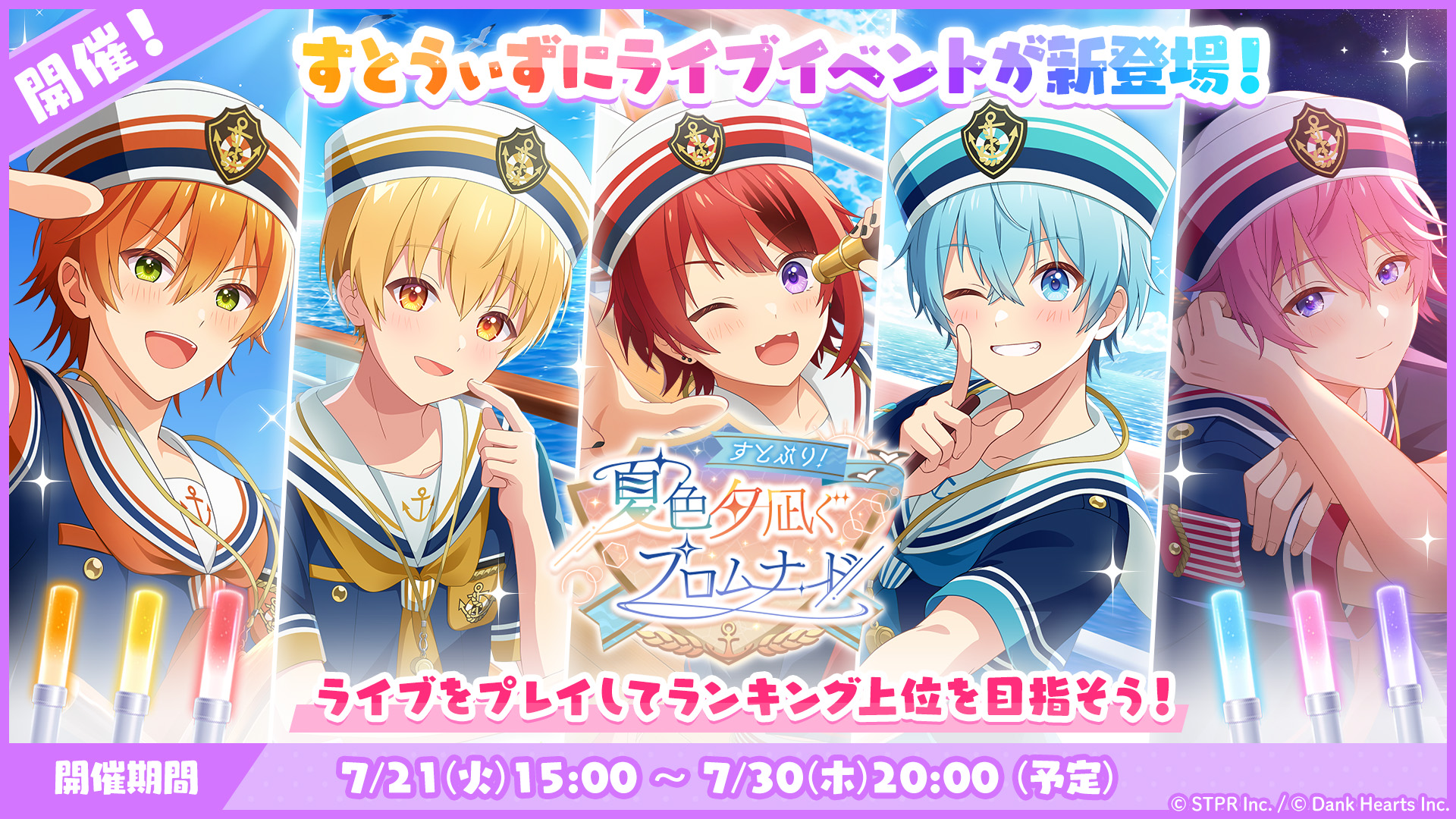 すとうぃずライブイベント新登場