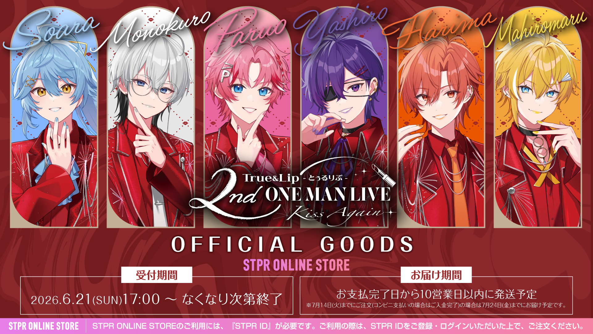 True&Lip - とぅるりぷ - 2nd ワンマン LIVE 〜Kiss Again〜 OFFICIAL GOODS 『STPR ONLINE STORE』にて発売決定！