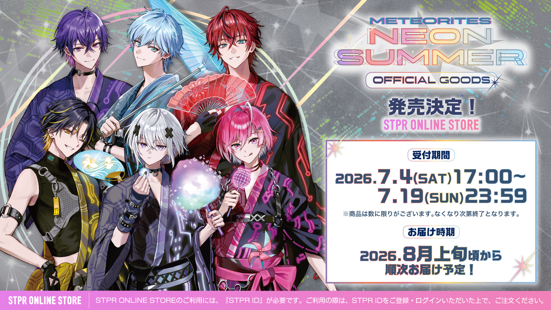 「めておら - Meteorites - Neon Summer OFFICIAL GOODS」STPR ONLINE STOREにて発売決定！