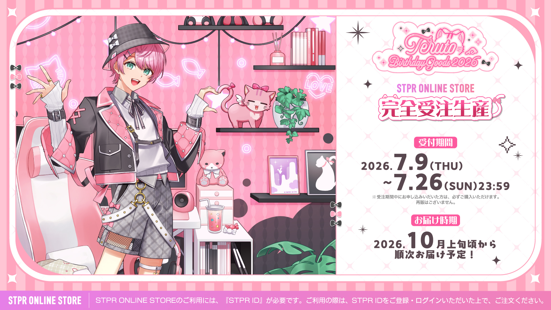 てるとくん BIRTHDAY GOODS 2026 発売決定！