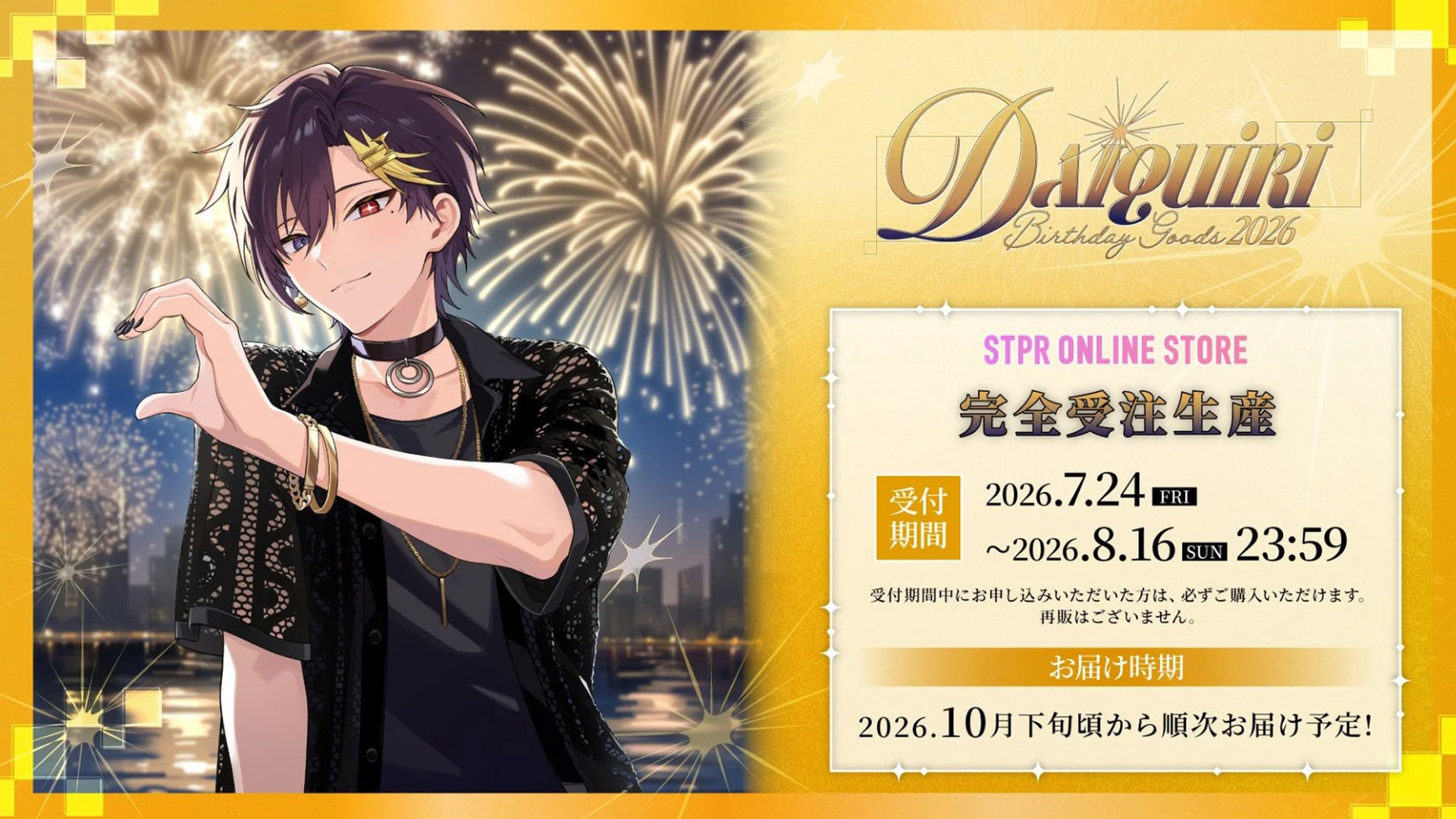 だいきり BD GOODS 2026