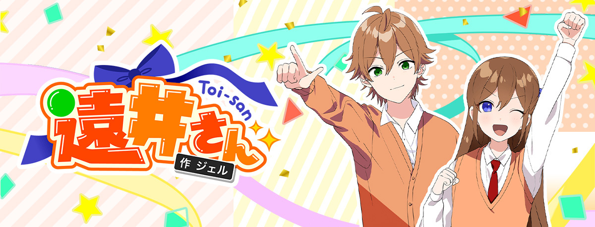 遠井さん【公式】