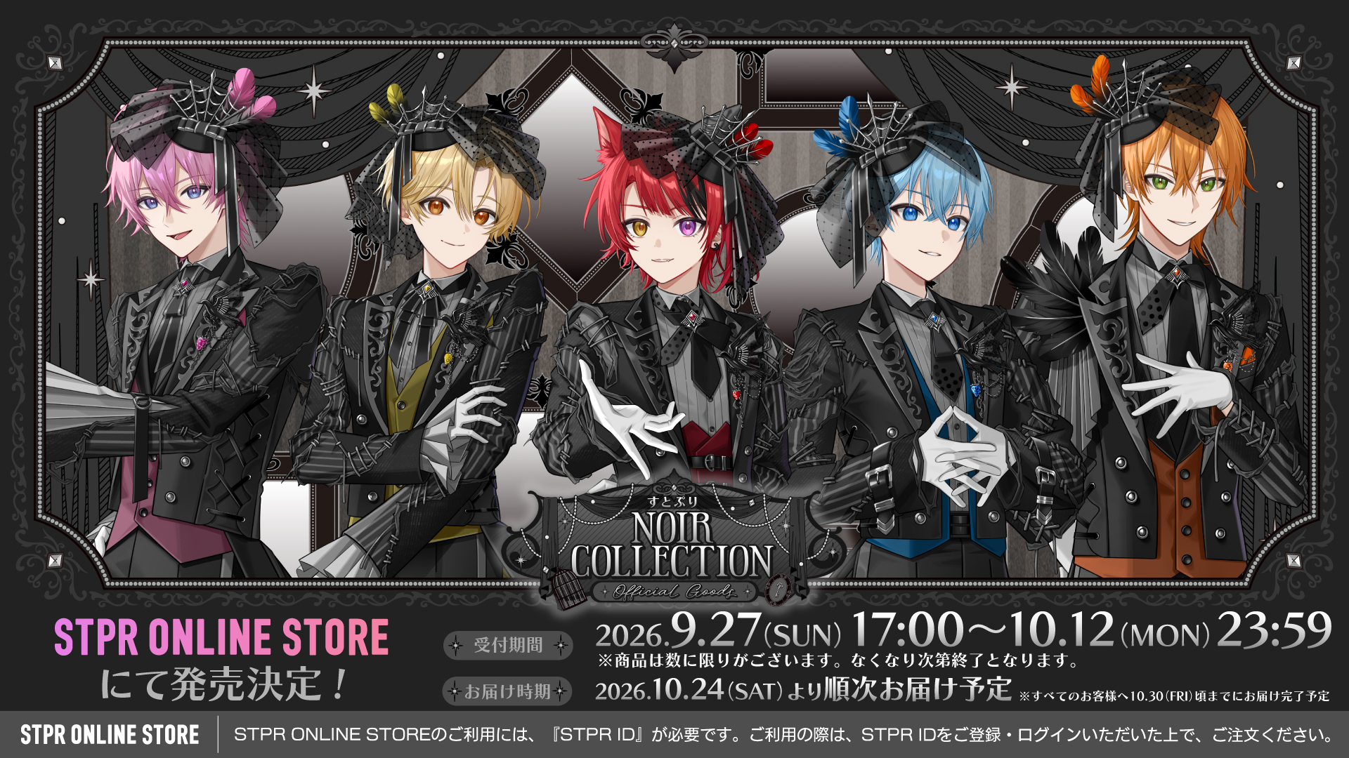 [すとぷり]NOIR COLLECTION OFFICIAL GOODS 発売決定！