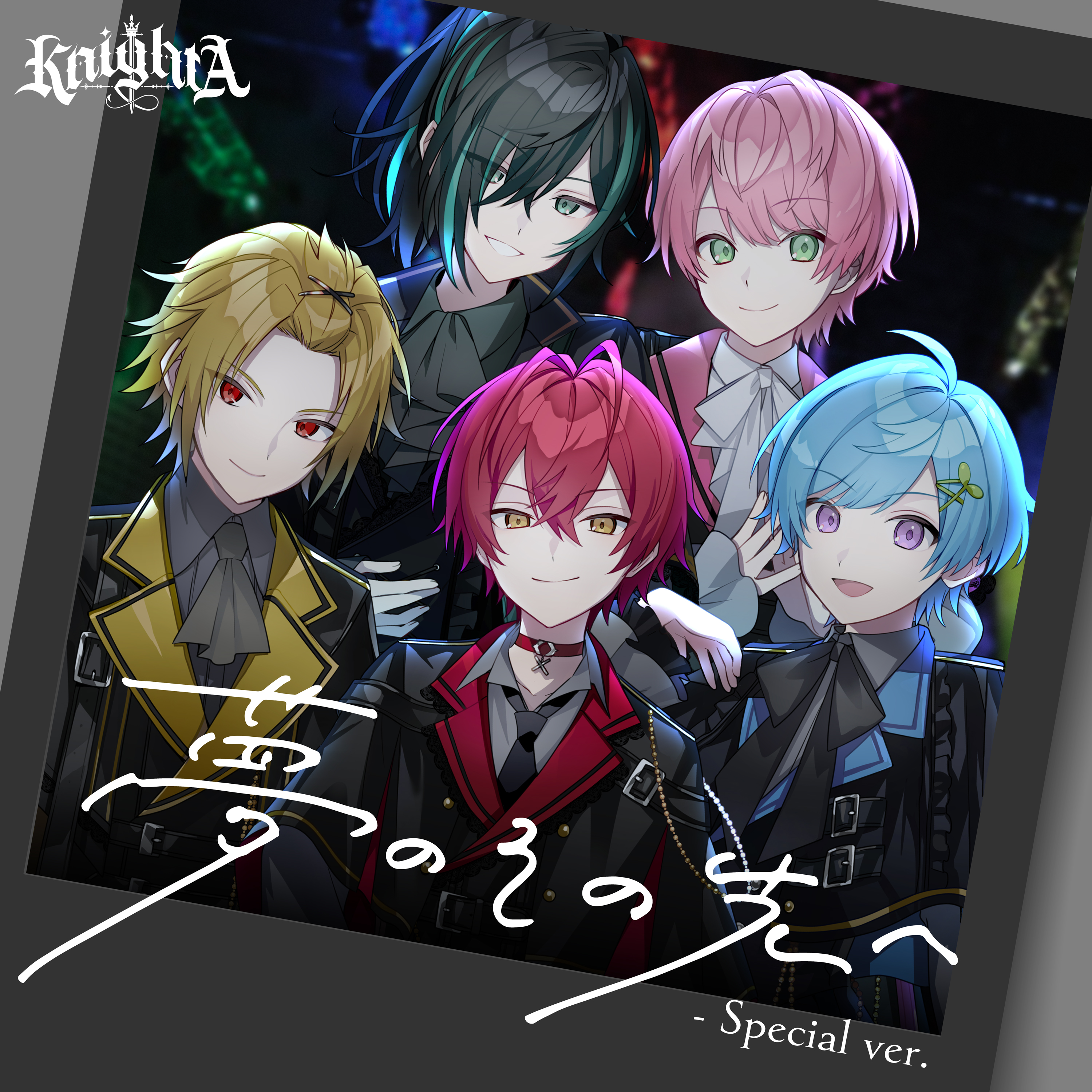 夢のその先へ Special ver.   (Knight A - 騎士A -)