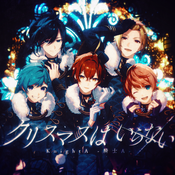クリスマスはいらない   (Knight A - 騎士A -)