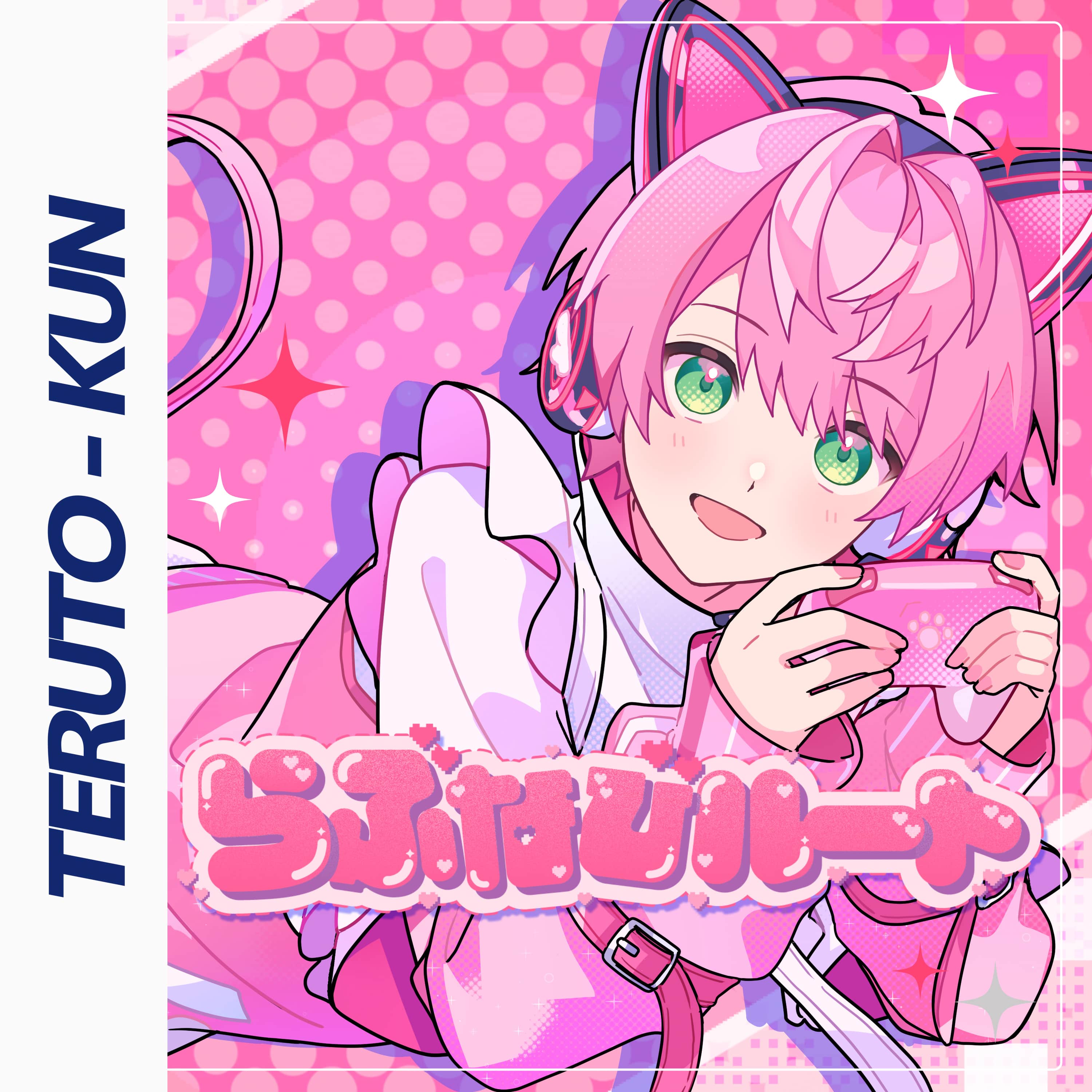らぶなびルート