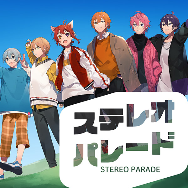 ステレオパレード