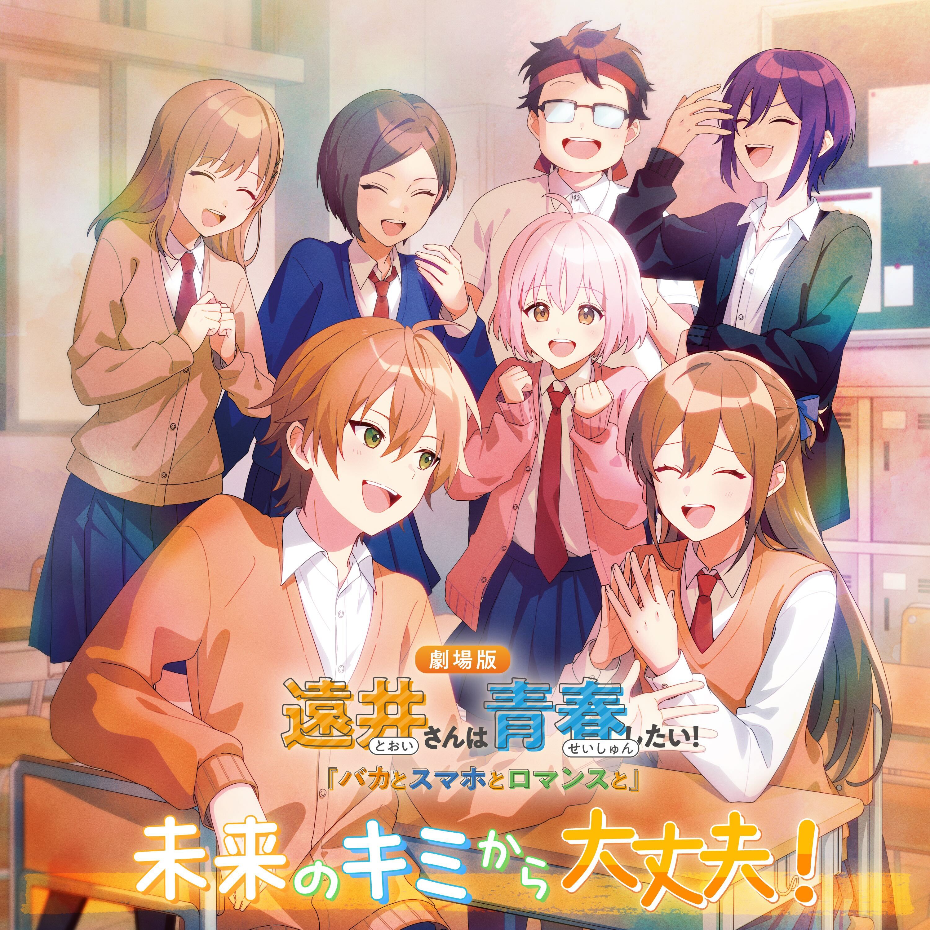 未来のキミから大丈夫！