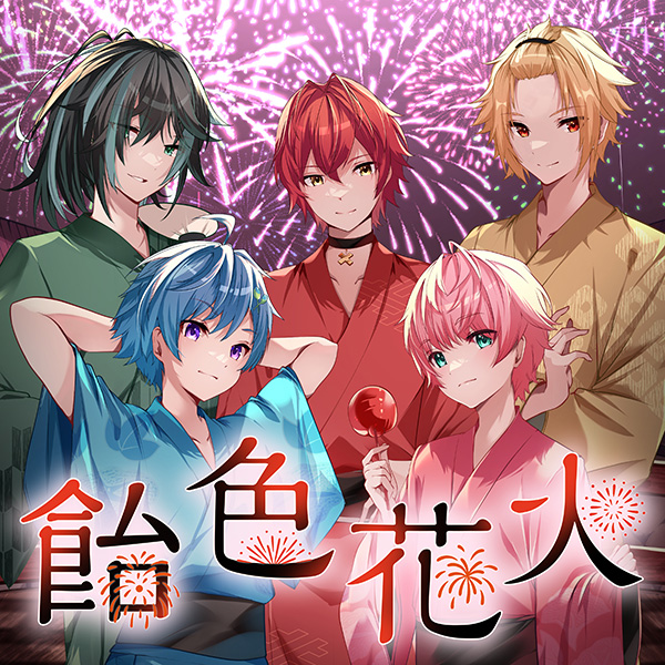 飴色花火   (Knight A - 騎士A -)