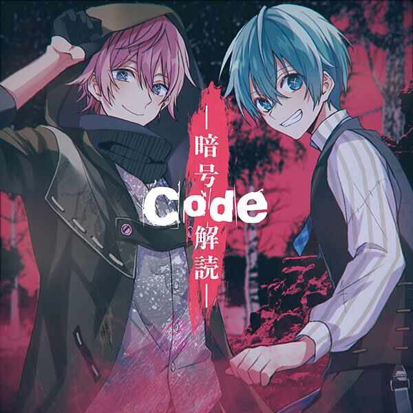 Code - 暗号解読 - 