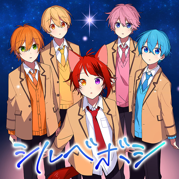 シルべボシ