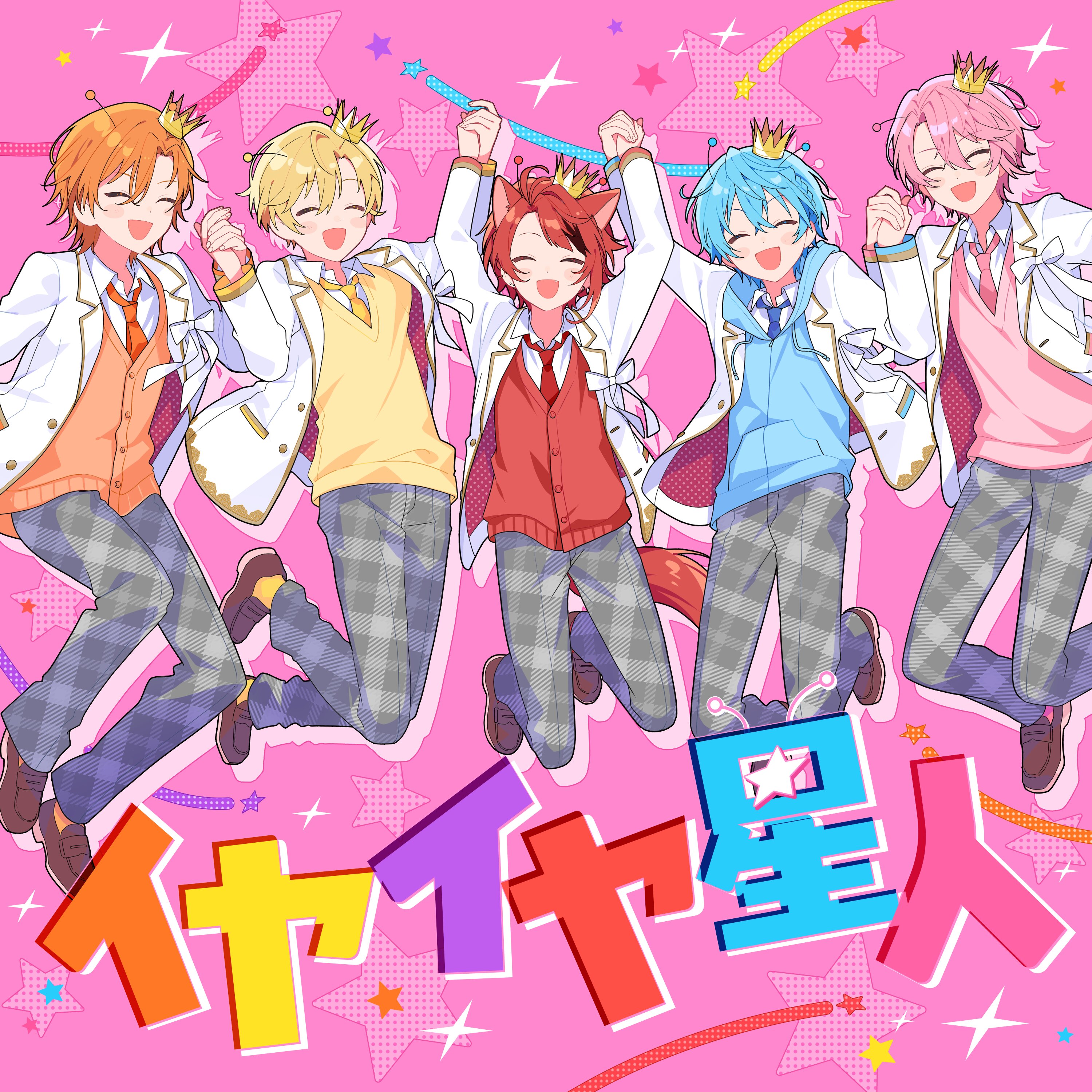 イヤイヤ星人