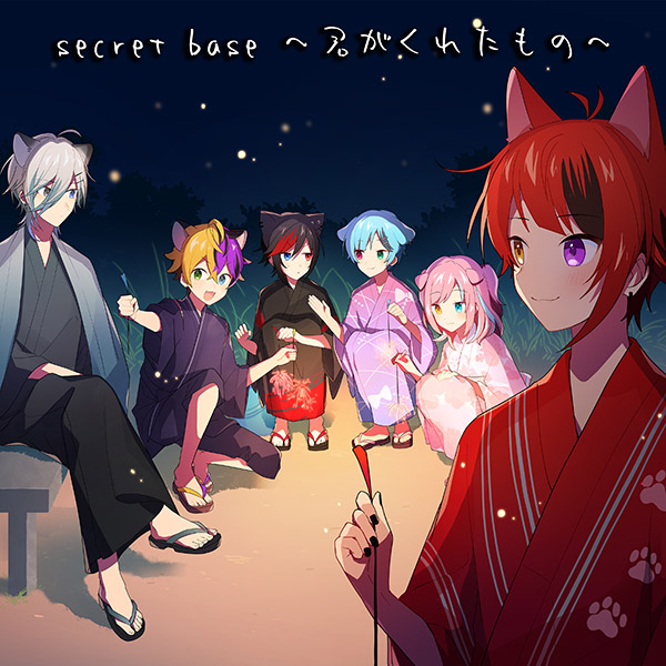 secret base 〜君がくれたもの
