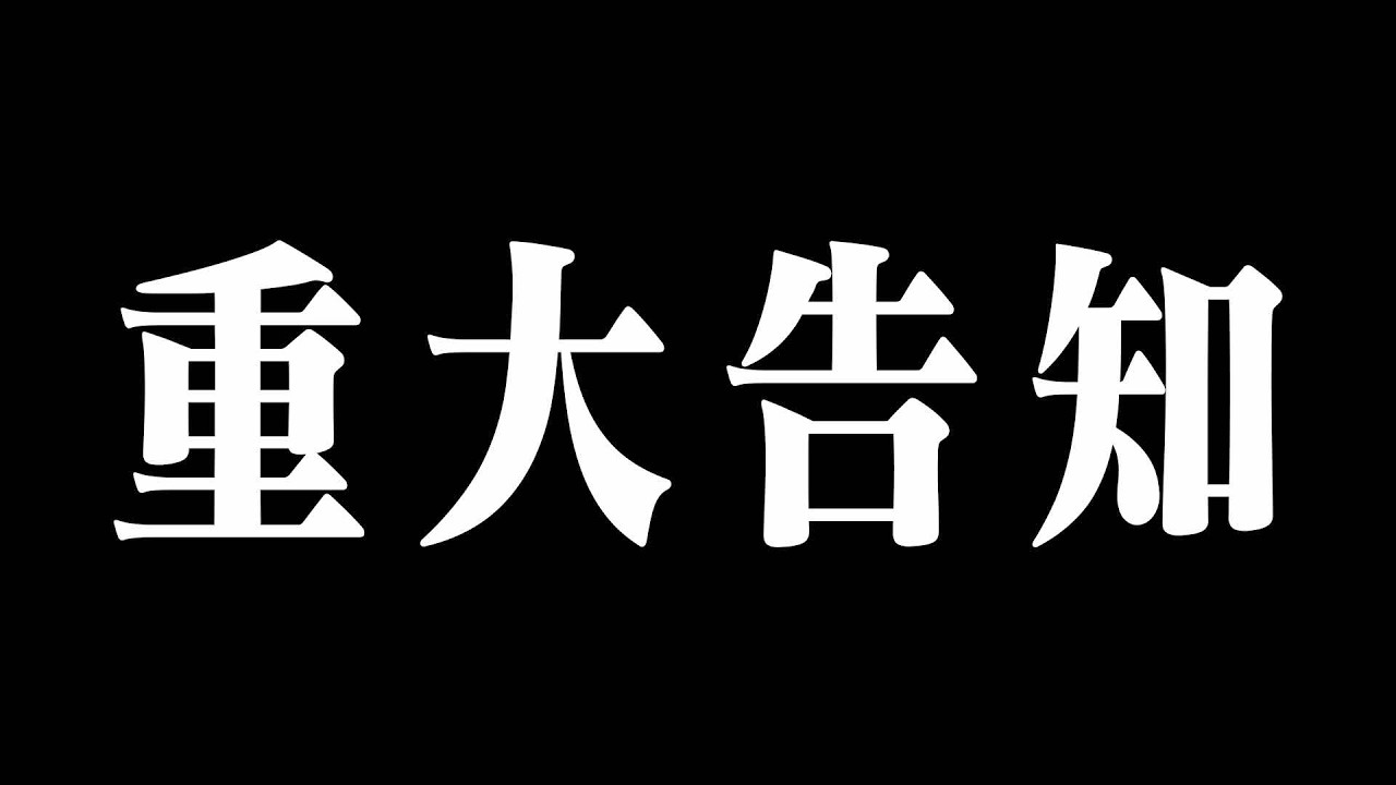 【ラスト】重大告知があります【#すとぷり本怖24h】